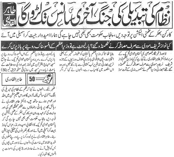 Minhaj-ul-Quran  Print Media CoverageDaily JInnah Front Page